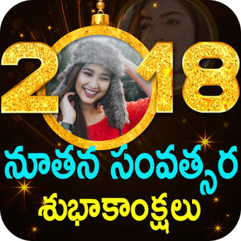 ???? ??????? ???????????? : New year Wishes 2018