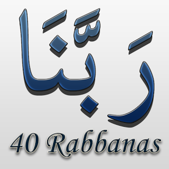 40 раббана (Ду’а Корана)