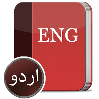 английский урду бесплатный букмекерский словарь