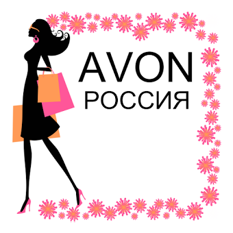 Avon Россия