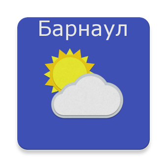 Барнаул - Погода