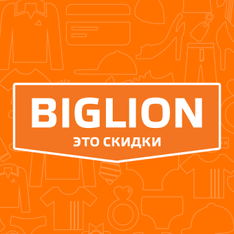 Biglion – это скидки до 90%