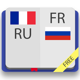 Франко-русский словарь Free