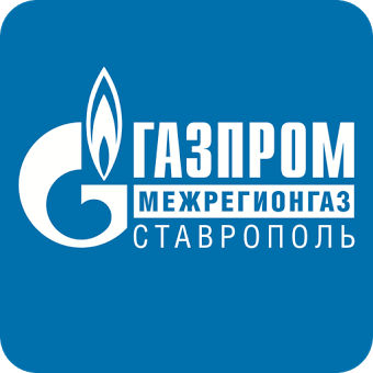 Газпром межрегионгаз Ставрополь