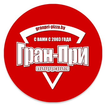 Гран-При Пицца