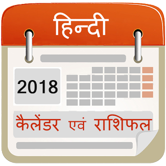Hindi Calendar 2018 with Rashifal