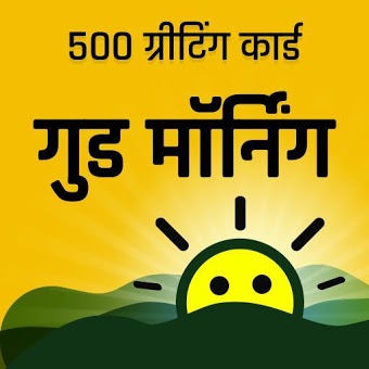 Hindi Good Morning Images For Whatsaps