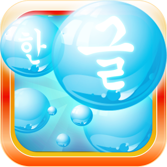 Игра Учим Корейский BubbleBath