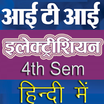 ITI Electrician 4th Sem Theory Handbook in Hindi