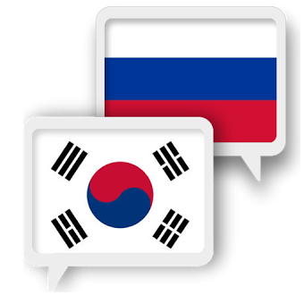 Корейский Русский Перевести