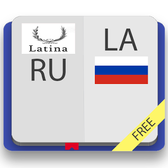 Латинско-русский словарь Free