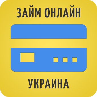 Онлайн кредит Украина