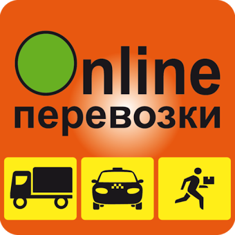 Онлайн перевозки- грузоперевозки, межгород такси