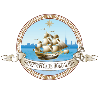 Петербургское поколение