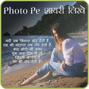 Photo Pe Hindi Shayari Likhna