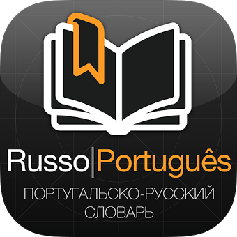 Португальско-Русский словарь