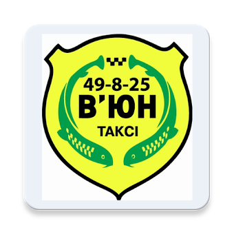 Программа для водителей службы такси В'юн г. Буча