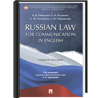 Russian Law for Communication