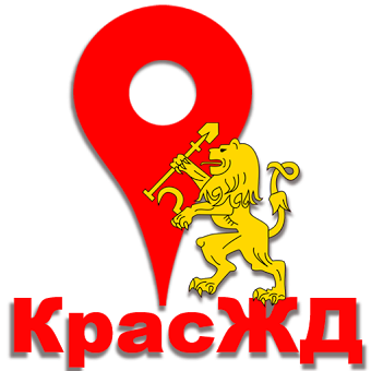 РЖД GPS Красноярская ж.д.