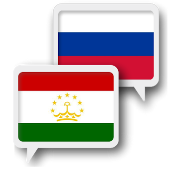 таджикский русский Переводчик