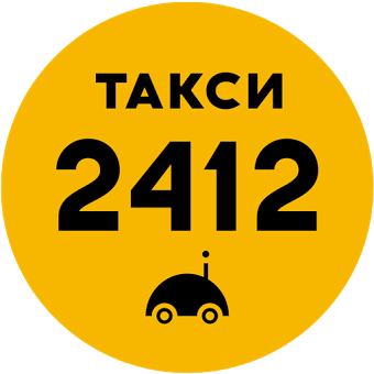 Такси 2412 – Заказ Такси