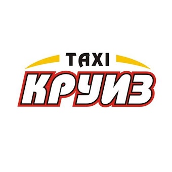 Такси Круиз