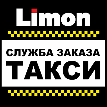 Такси Лимон Курск