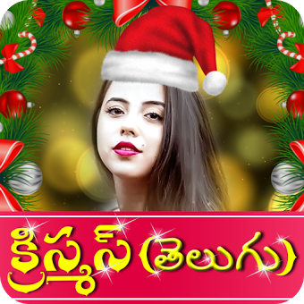 ????????? ???????????? : Telugu Christmas Wishes