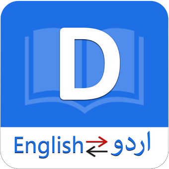 Urdu to english dictionary : learn English Spoken
