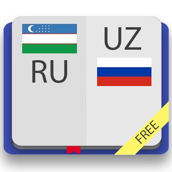 Узбекско-русский словарь Free