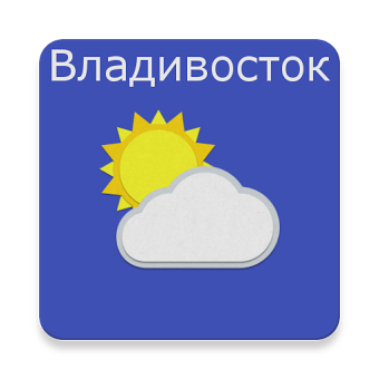 Владивосток - Погода