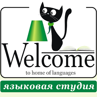 Языковая студия Welcome